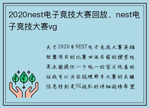 2020nest电子竞技大赛回放、nest电子竞技大赛vg