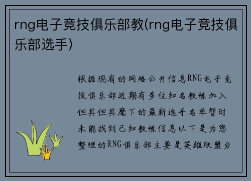 rng电子竞技俱乐部教(rng电子竞技俱乐部选手)