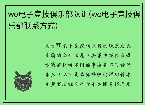 we电子竞技俱乐部队训(we电子竞技俱乐部联系方式)