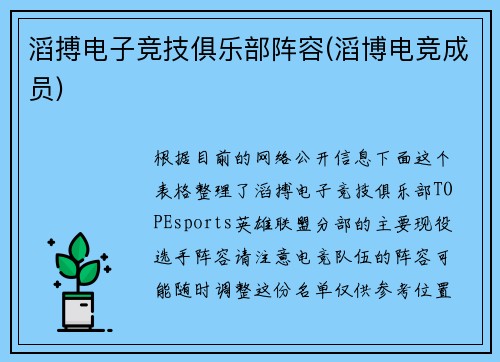 滔搏电子竞技俱乐部阵容(滔博电竞成员)