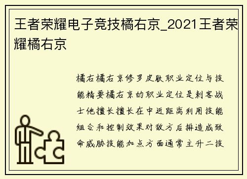 王者荣耀电子竞技橘右京_2021王者荣耀橘右京